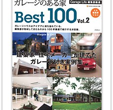 2011　ガレージのある家BEST100